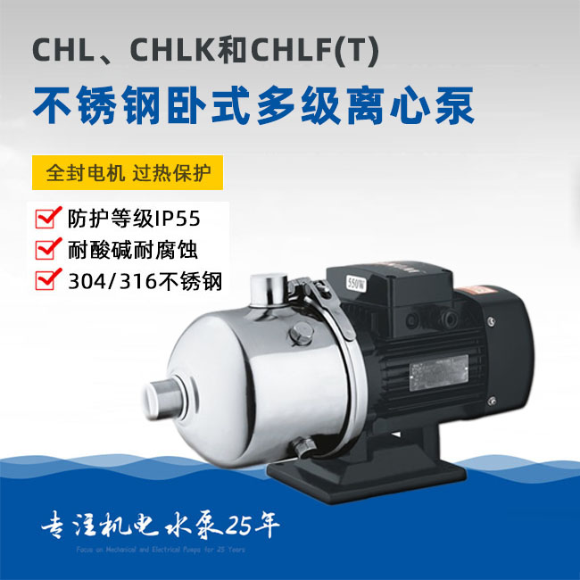 CHL、CHLK、CHLF(T)不锈钢卧式多级离心泵 总体数据 (https://www.yilopump.cn/) 不锈钢卧式多级离心泵 第1张