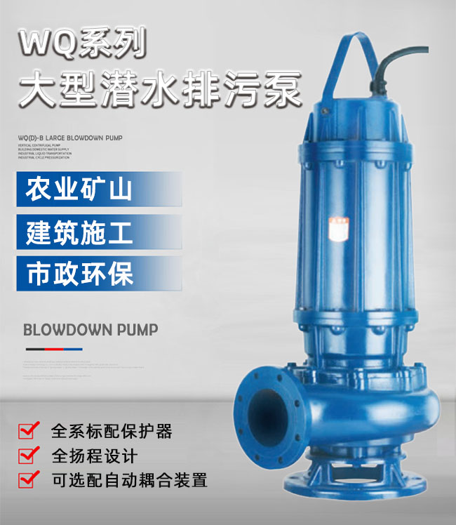 WQ系列大型潜水泵 (https://www.yilopump.cn/) 无堵塞排污泵 第1张