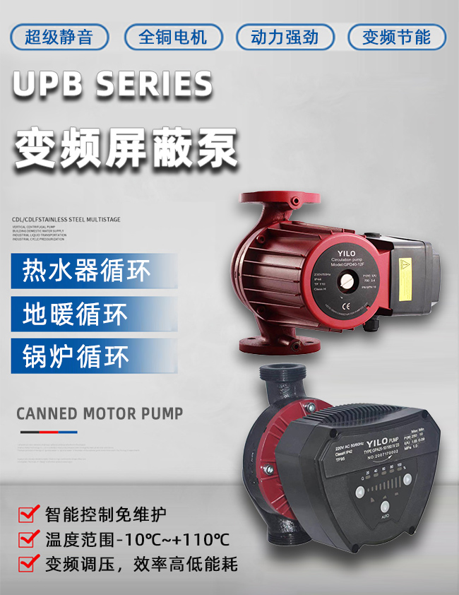 UPB 系列变频屏蔽泵 (https://www.yilopump.cn/) 屛蔽循环泵 第1张